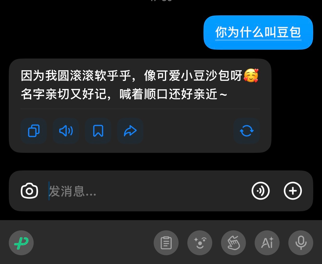 豆包这个名字是这些 ai 里面取的最好的名字亲切又好记，喊着顺口还好亲近~不小心