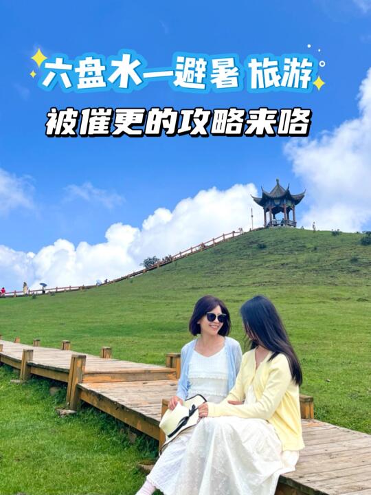 六盘水带娃7日游已回，我的建议是。。