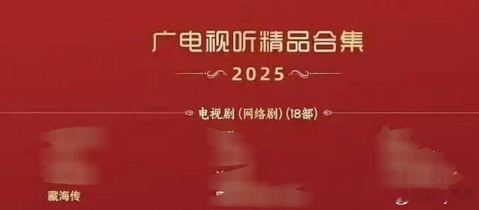 藏海传入选广电视听精品藏海传再得广电精品 肖战《藏海传》得广电视听精品这个获奖速