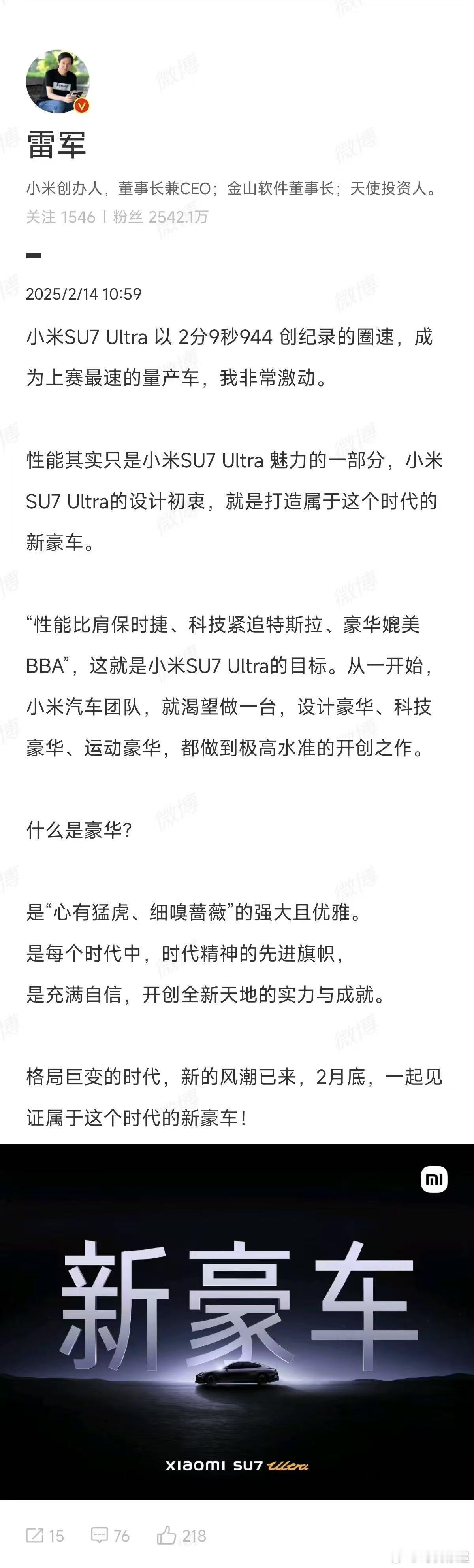 雷军称小米SU7Ultra定位是新豪车 这个春节咱们过的应该都挺提气的：1之前高