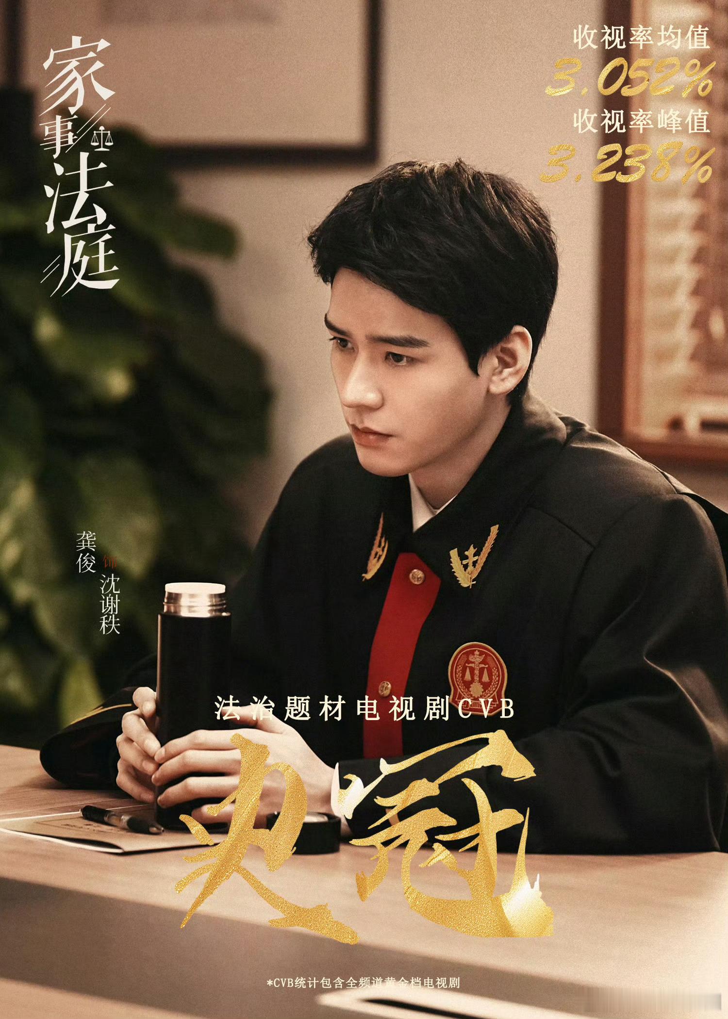 龚俊 一番单扛法治题材电视剧《家事法庭》收视口碑双丰收！绝对夯！ 