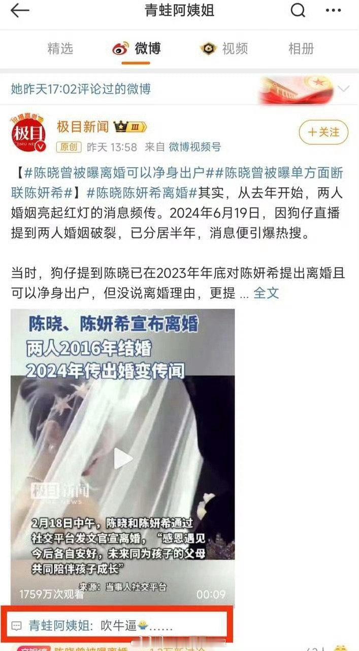 网传是陈妍希经纪人？在陈晓离婚可以净身出户下面回复：吹牛逼，10月发文：断绝关系