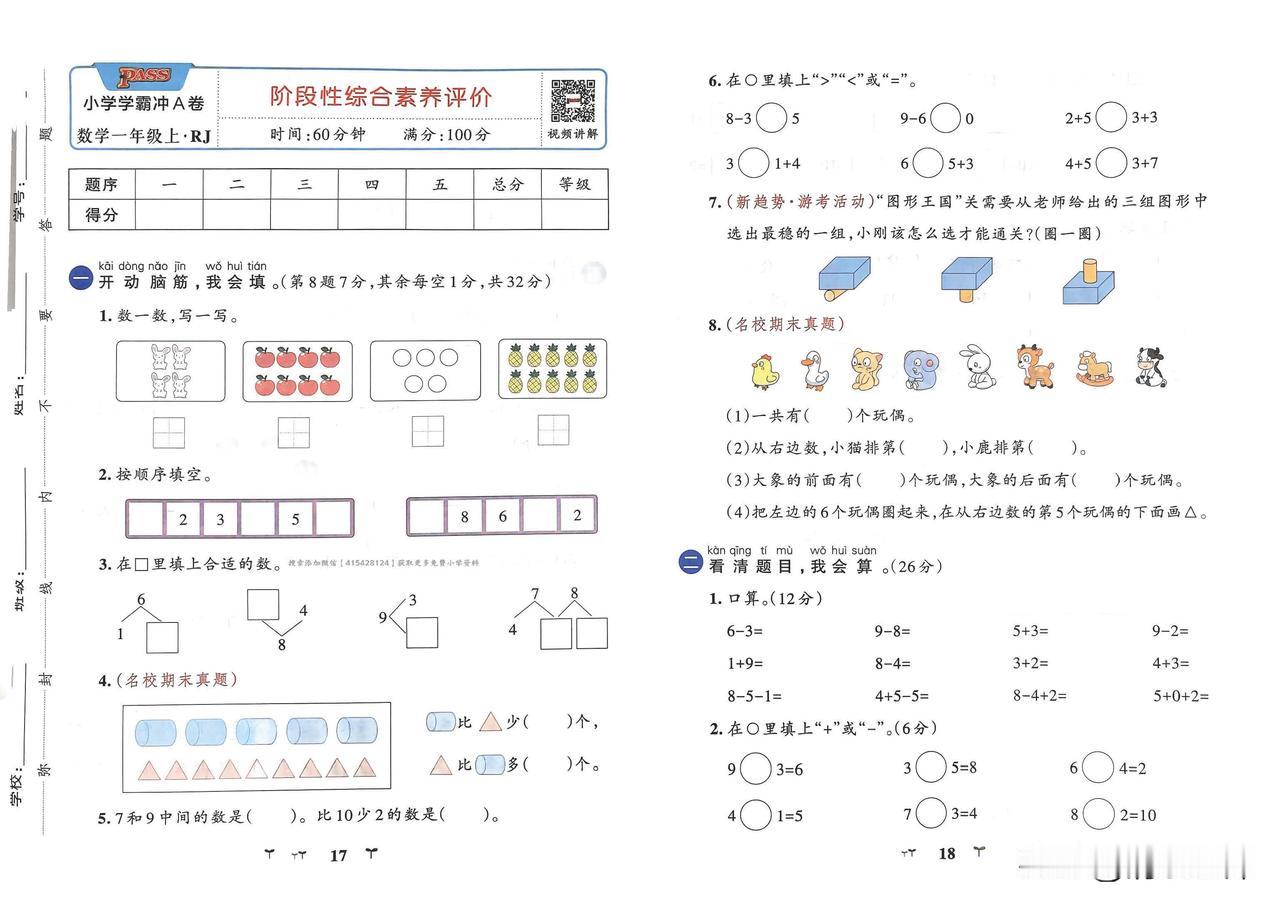 2024秋最新人教版数学一年级上册期中综合练习