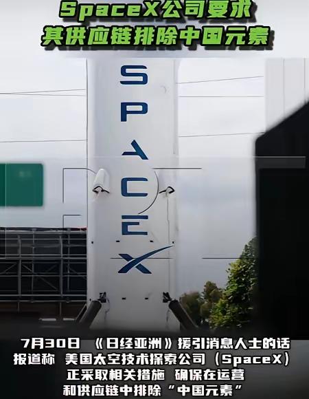 马斯克的spacex公司决定切断所有来自中国的供应链，以保证其企业核心技术的安全