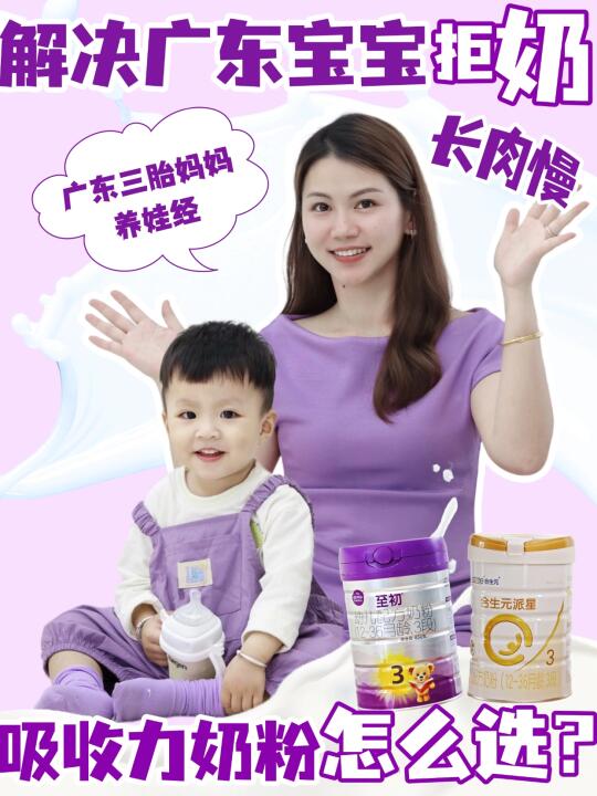 解决广东宝宝拒奶长肉慢！吸收力奶粉怎么选