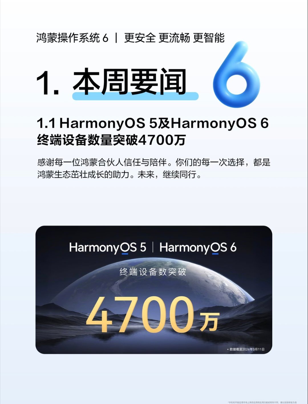 太猛了，华为鸿蒙系统HarmonyOS 5及HarmonyOS 6 终端设备数量