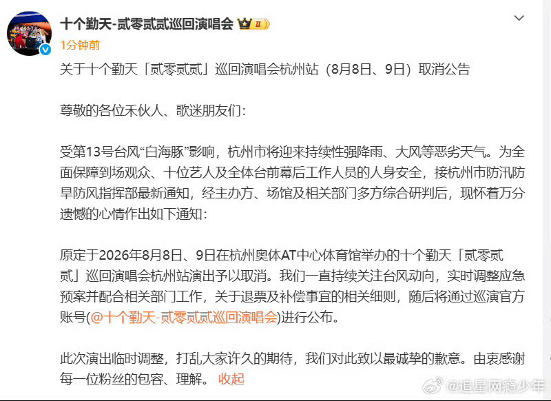 十个勤天杭州演唱会取消 十个勤天杭州站演唱会取消十个勤天杭州站演唱会取消