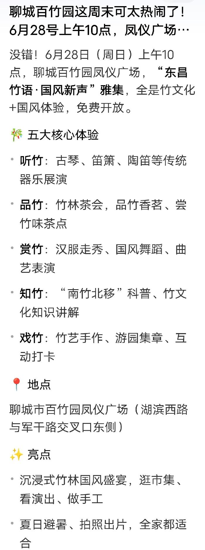 聊城百竹园这周末可太热闹了！6月28号上午10点，凤仪广场要办“东昌竹语·国风新