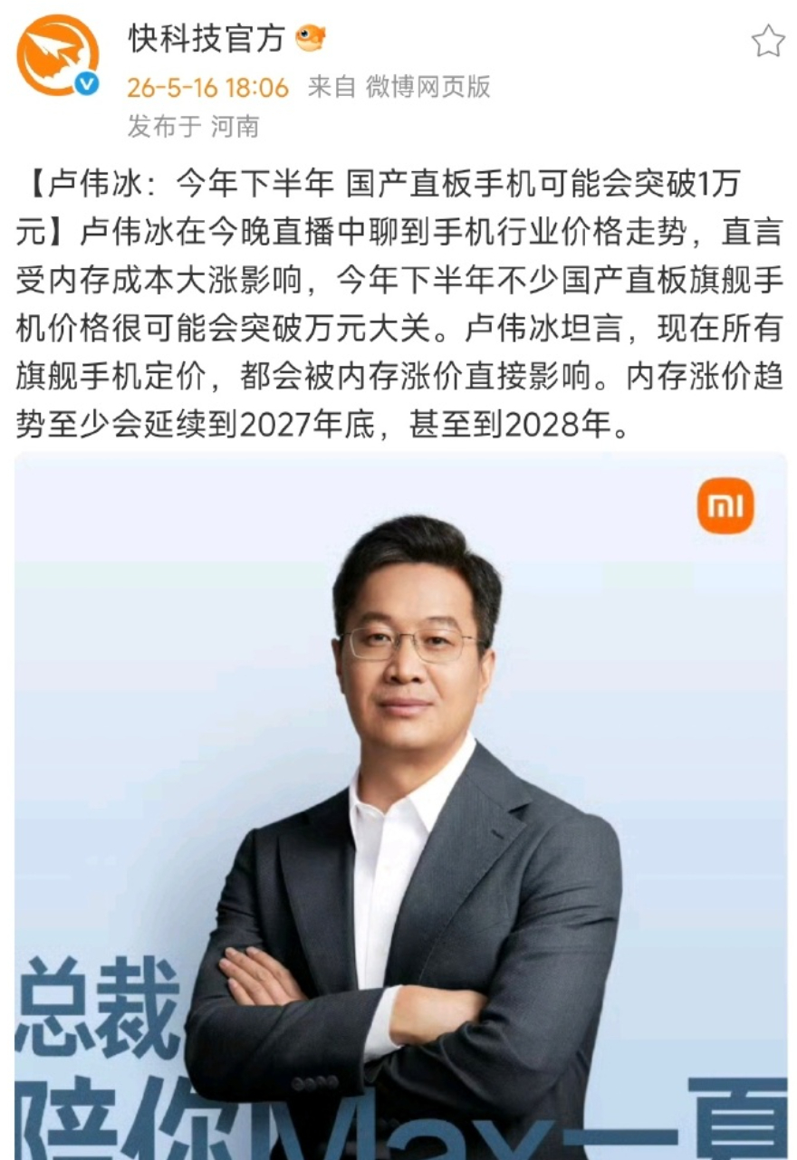 苹果华为小米大幅降价原因 感觉小米这波降价有些突然，老卢刚说“涨价趋势不可避免”