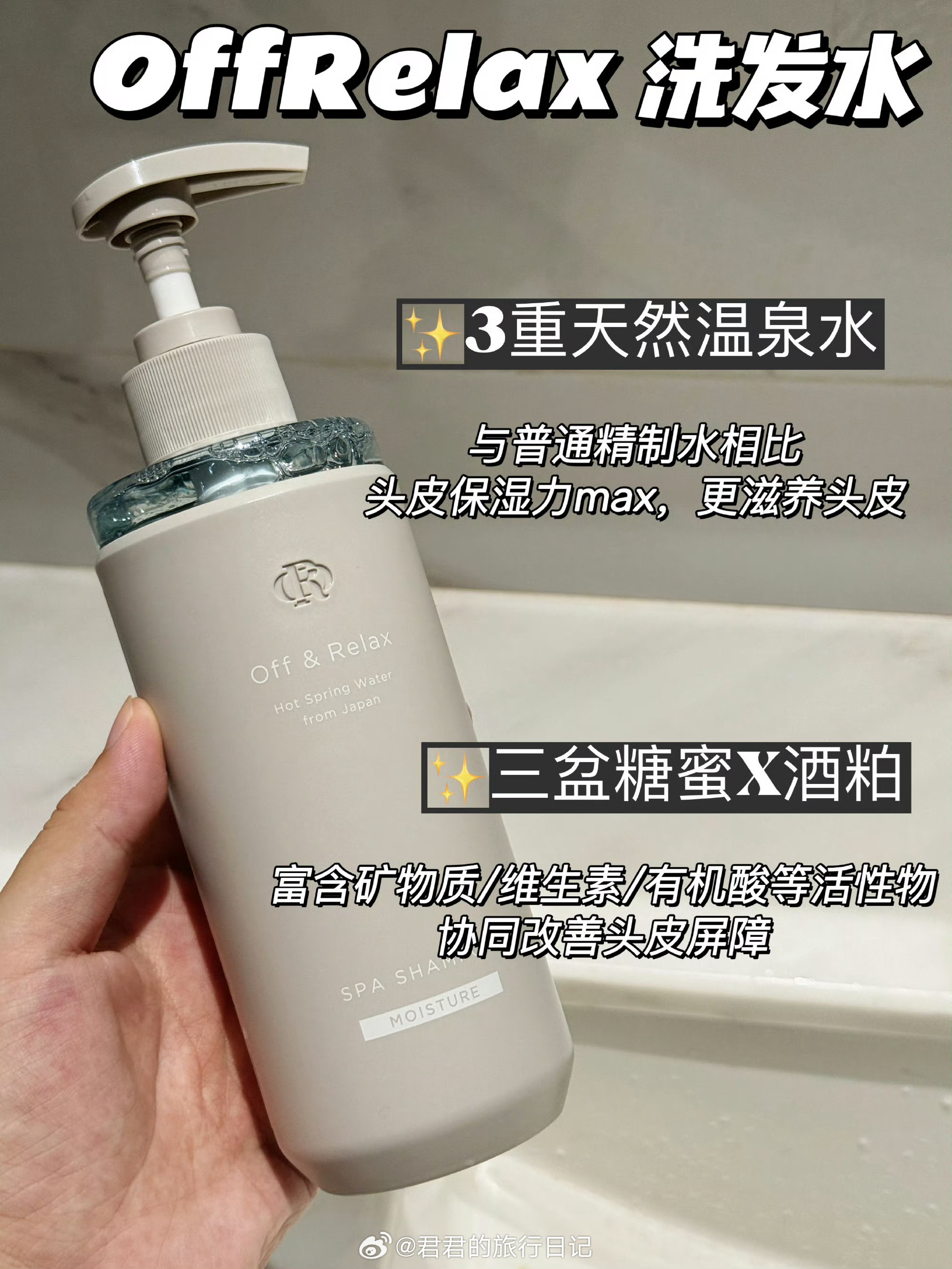 临期清！Off＆Relax洗发水，珀莱雅旗下的高端洗发护发品牌。官旗136一瓶，