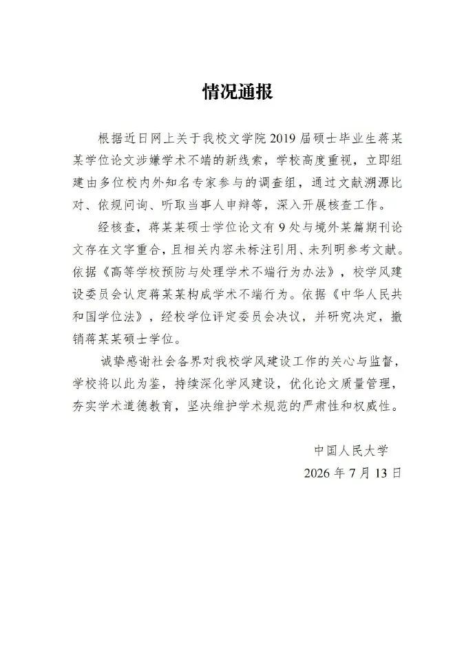 啊？人大撤销蒋方舟硕士学位。这可真是大反转了 