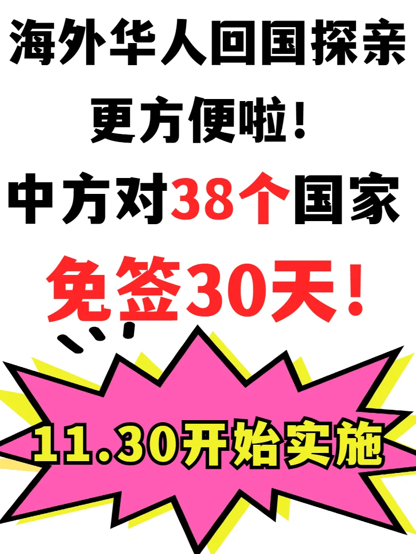 外籍华人回国更方便啦！