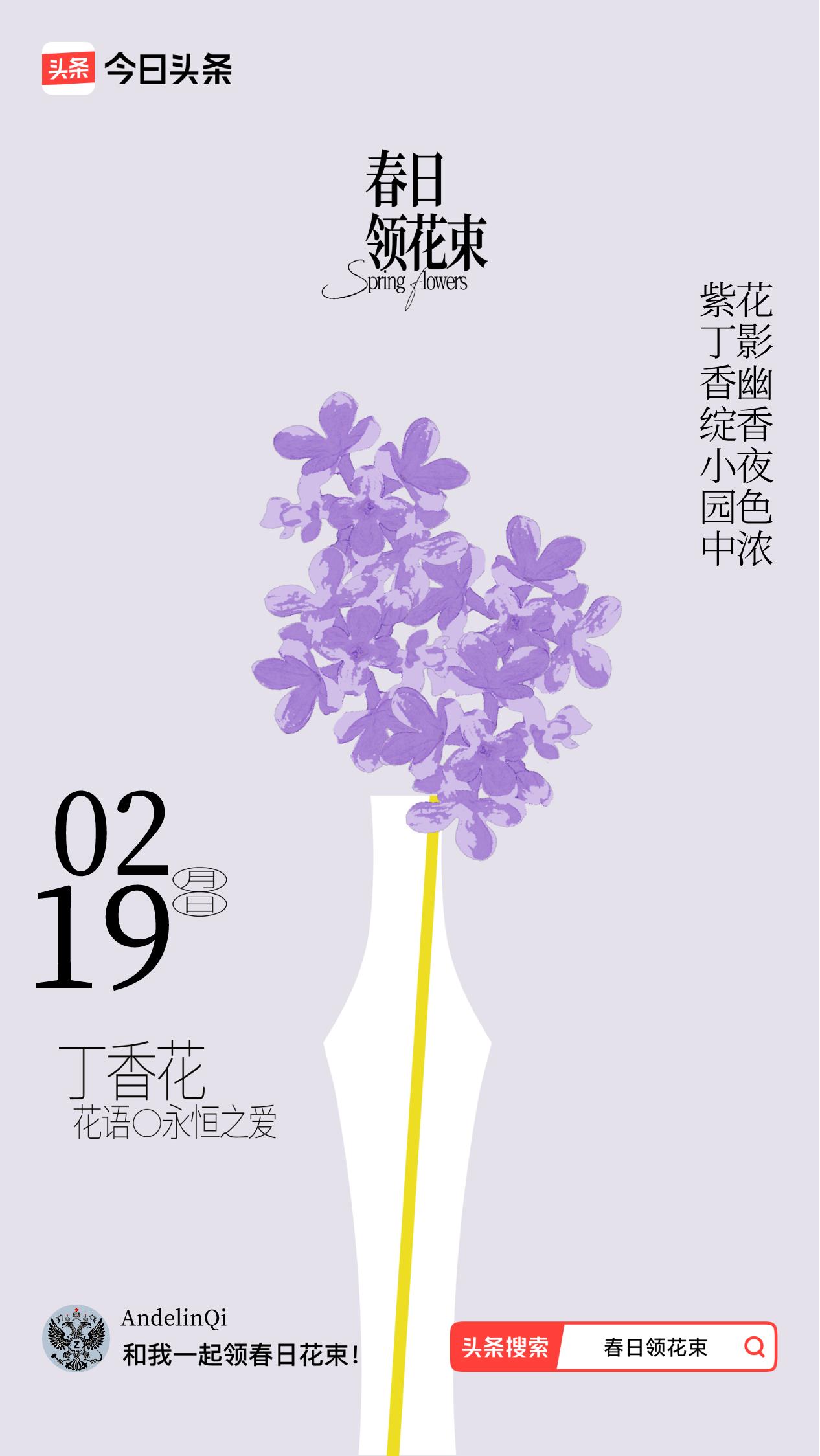 春日领花束我领到了春日花束：紫丁香绽小园中，花影幽香夜色浓，戳这里👉🏻快来领