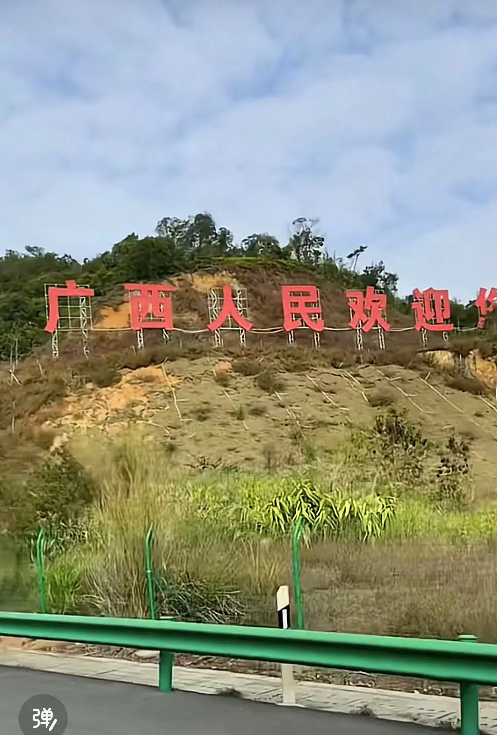 欢迎回到广西