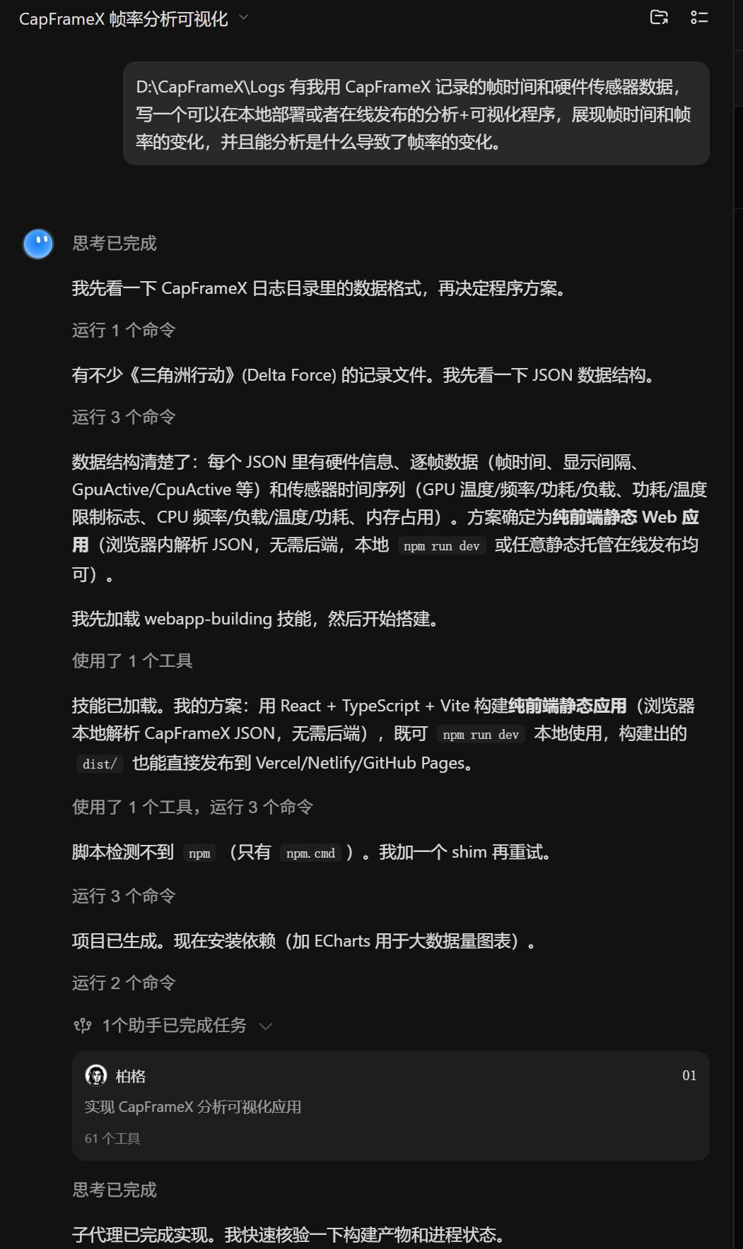 让 KimiK3 干了一个我觉得简单的活：分析游戏帧率数据记录，找到硬件瓶颈。它