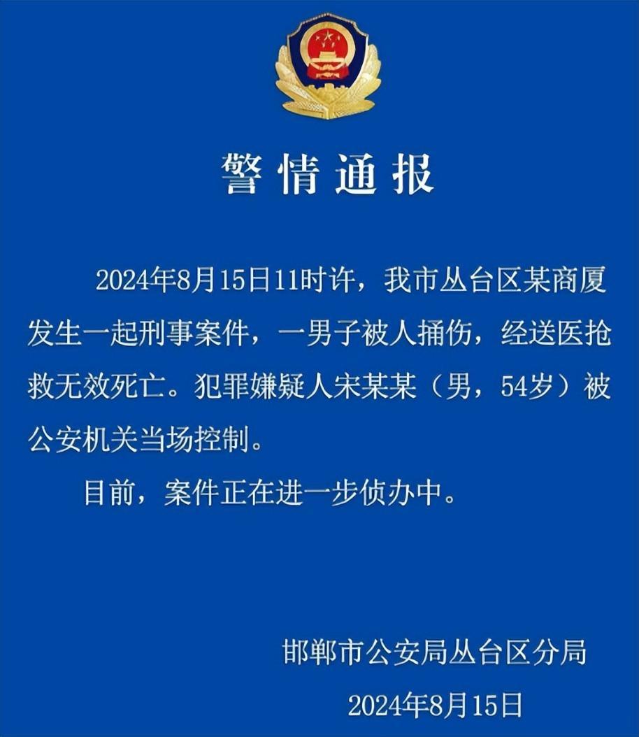 邯郸回应银行董事长被人捅伤致死，确认了死者和凶手的身份，嫌疑人宋某某，54岁，已