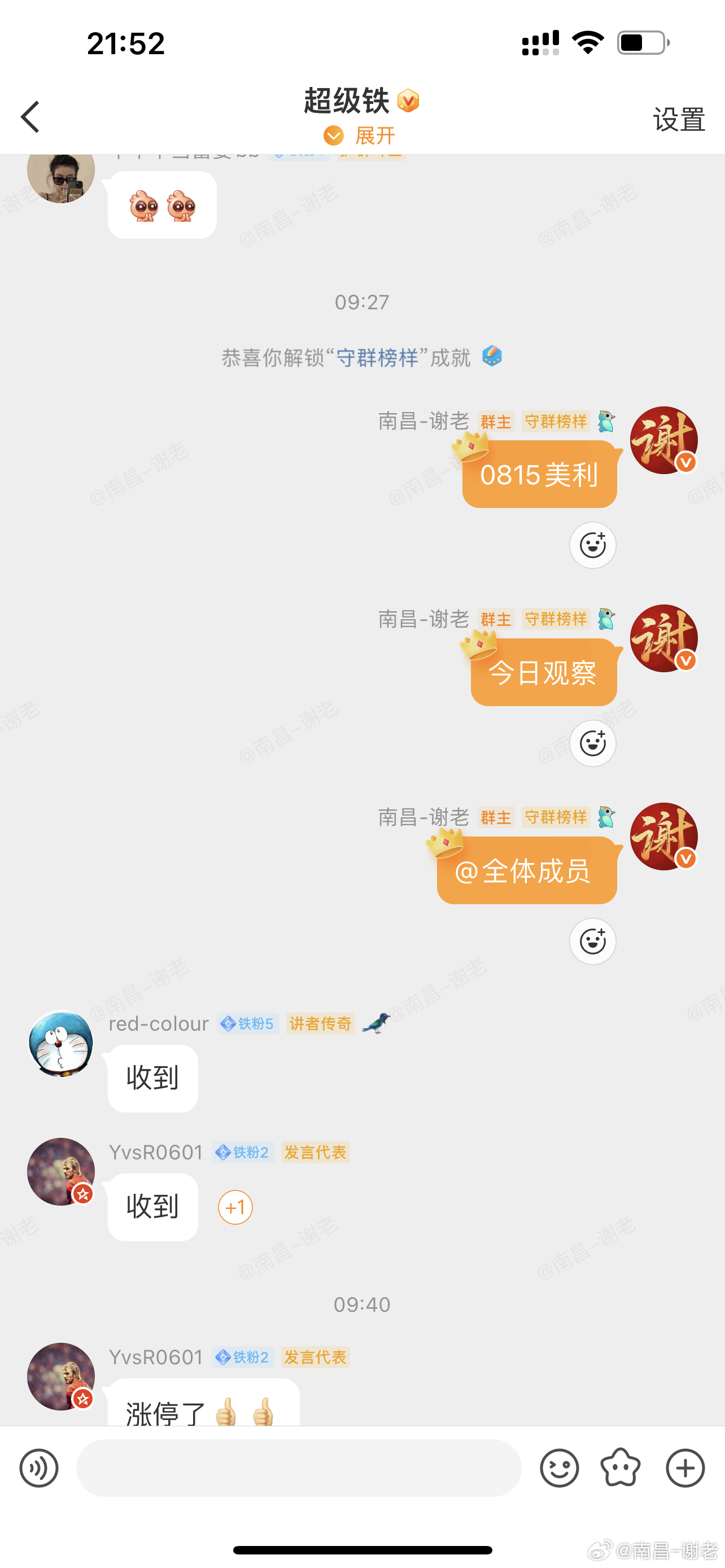 周末也别忘记互动还不是超级铁的朋友，抓紧时间成为超级铁，每周一换，人人有机会超级