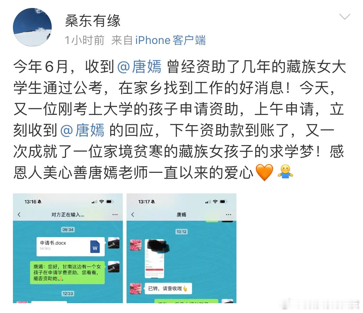 唐嫣你人美心善[给你小心心] ​​​