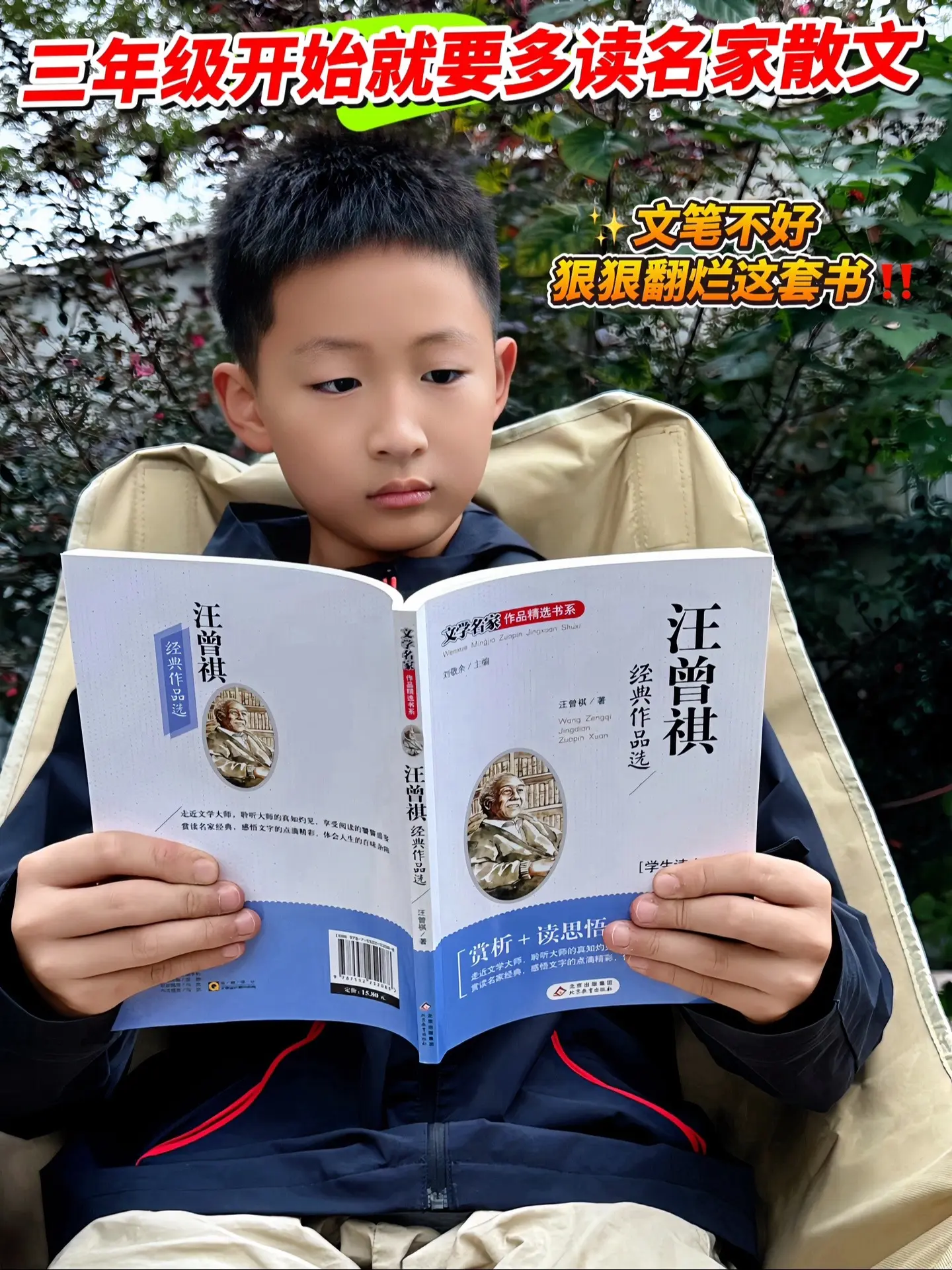 三年级开始，老师明确要求多读名家散文🔥。不愧是八大名家作品精选集，一...