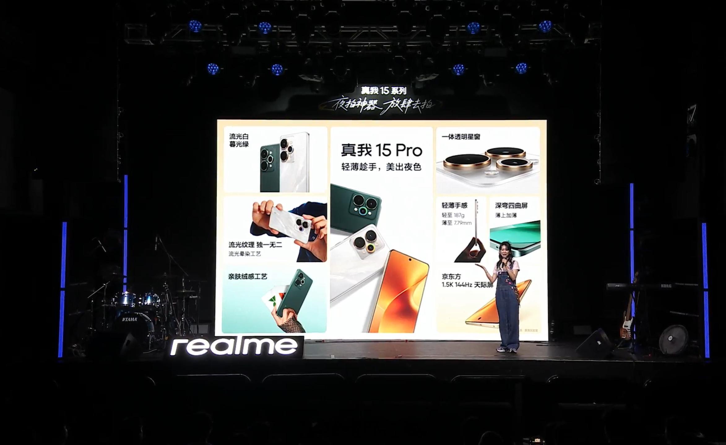 真我 15 系列发布中，这次没有 Pro+。一共真我 15 Pro、真我 15、