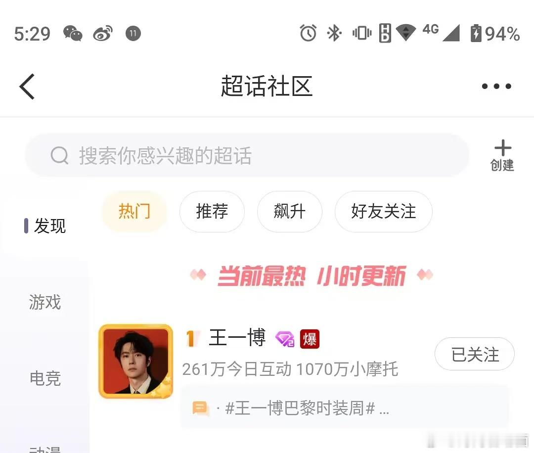 王一博超话热度爆了热度爆了 ​​​