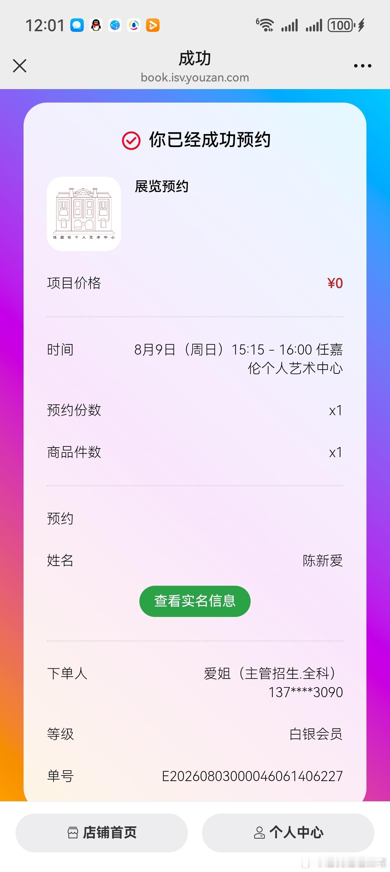 任嘉伦个人艺术中心 已经两天没睡了，下午睡了4个小时，等凌晨抢9号红房子的号，终