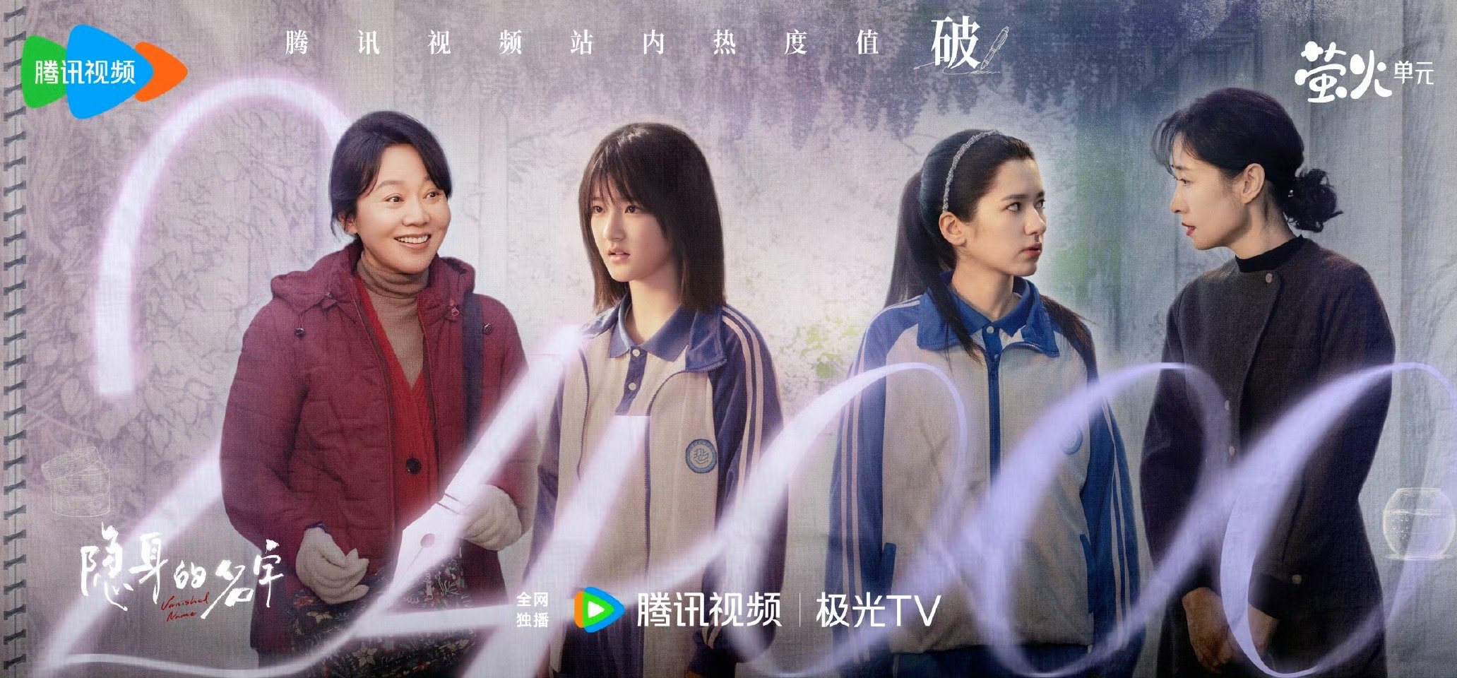 隐身的名字站内热度值破24000隐身的名字 紫藤架下，光影斑驳，每一种爱都在悄悄