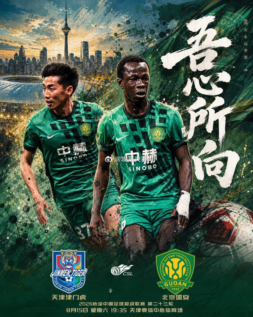 北京国安天津津门虎vs北京国安 ⚔️比赛：天津津门虎vs北京国安⚽️比赛性质：中
