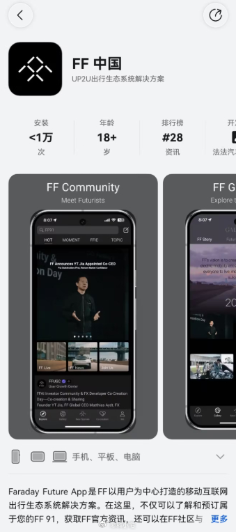 法拉第未来“FF 中国”App 上架华为应用市场，离贾老板回国的日子越来越近了 