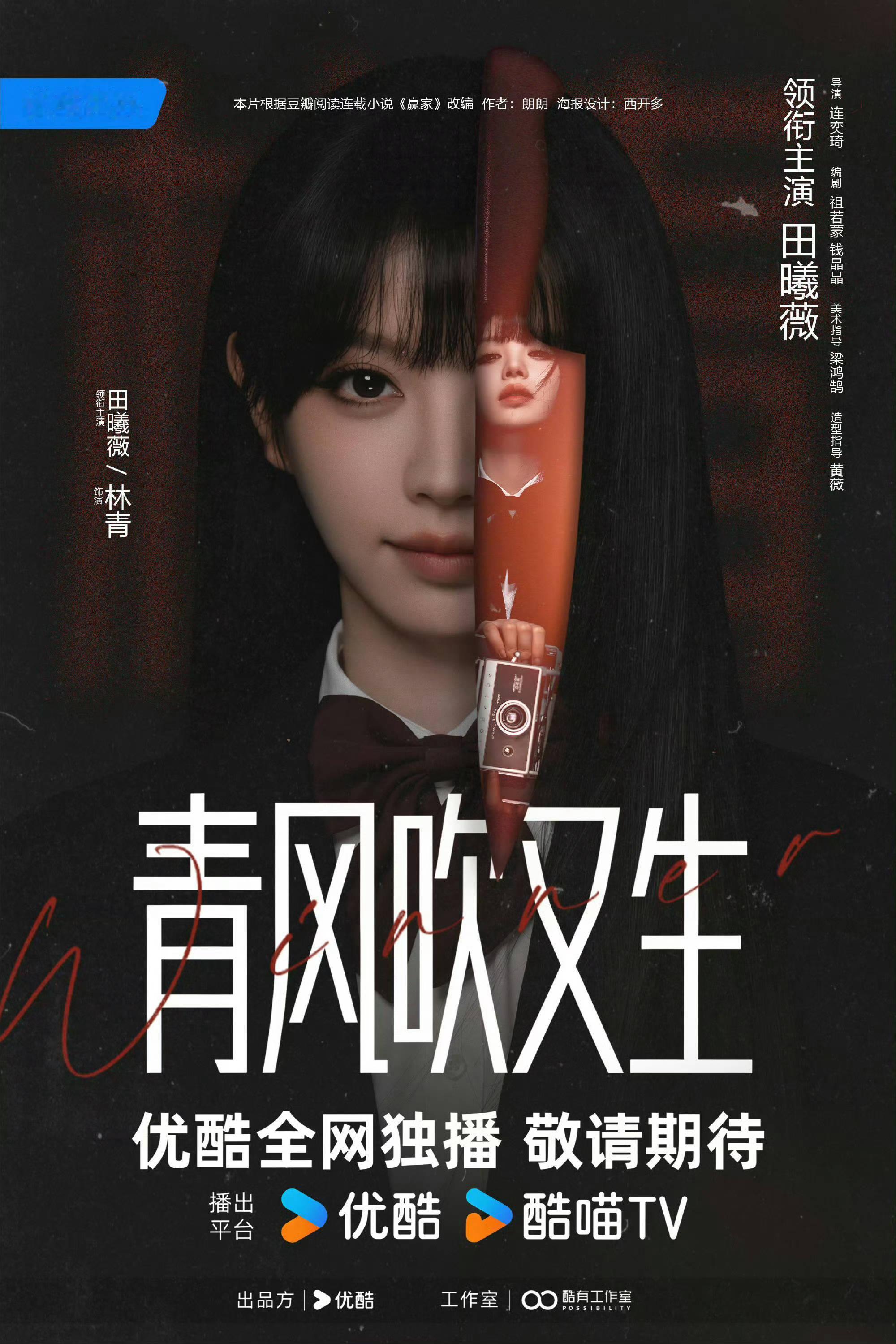 田曦薇青风吹又生定妆期待很酷很飒的林青
