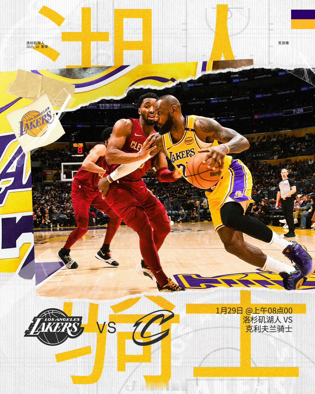 ⏰ 1月29日上午08点00🆚 对阵