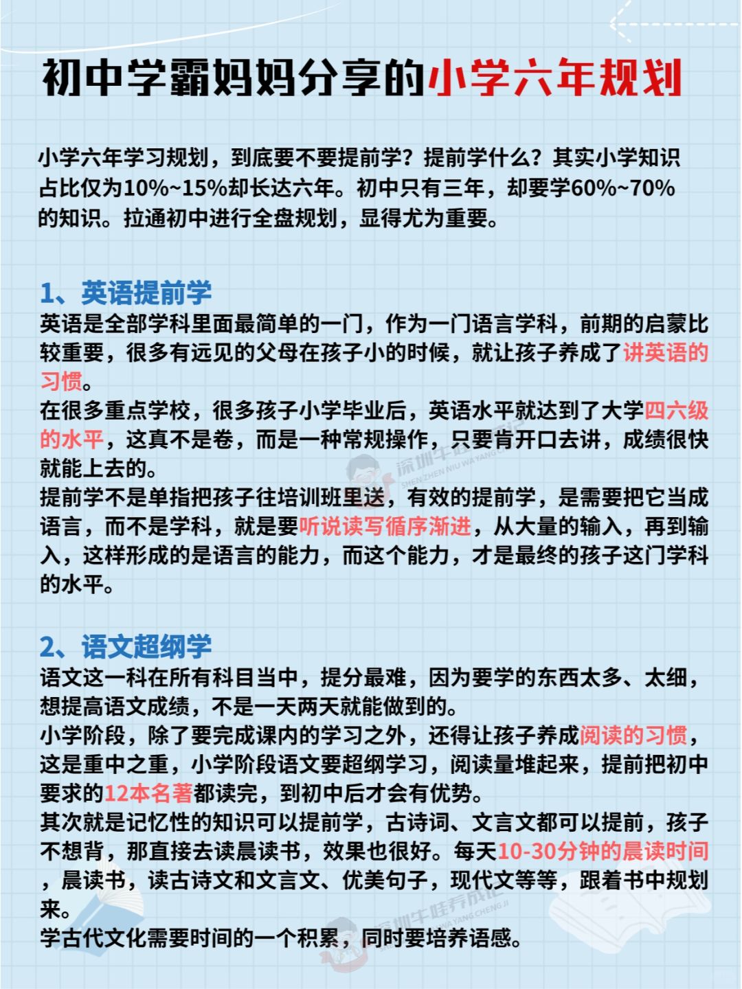 值得借鉴❗一位初中学霸妈妈的小学六年规划
