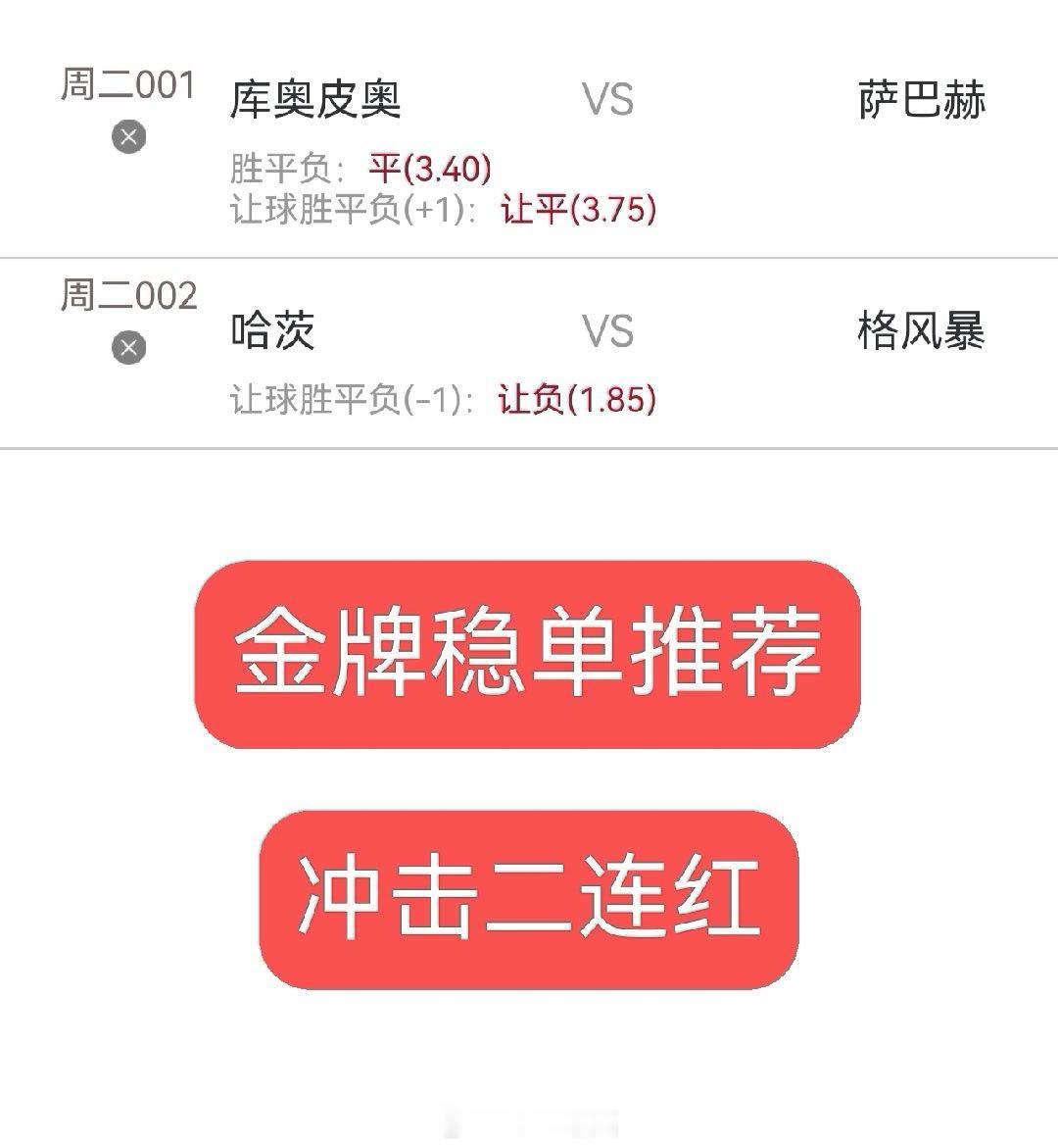 今日内部实战分享：兄弟们跟上足球预测