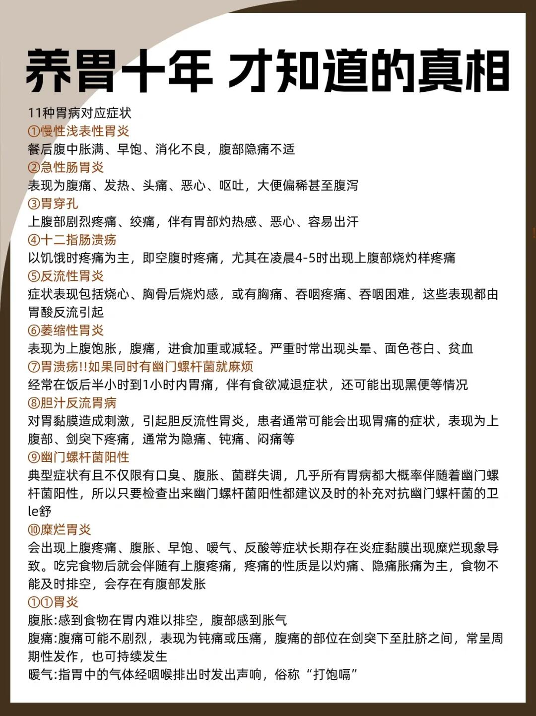 养胃十年才知道的真相