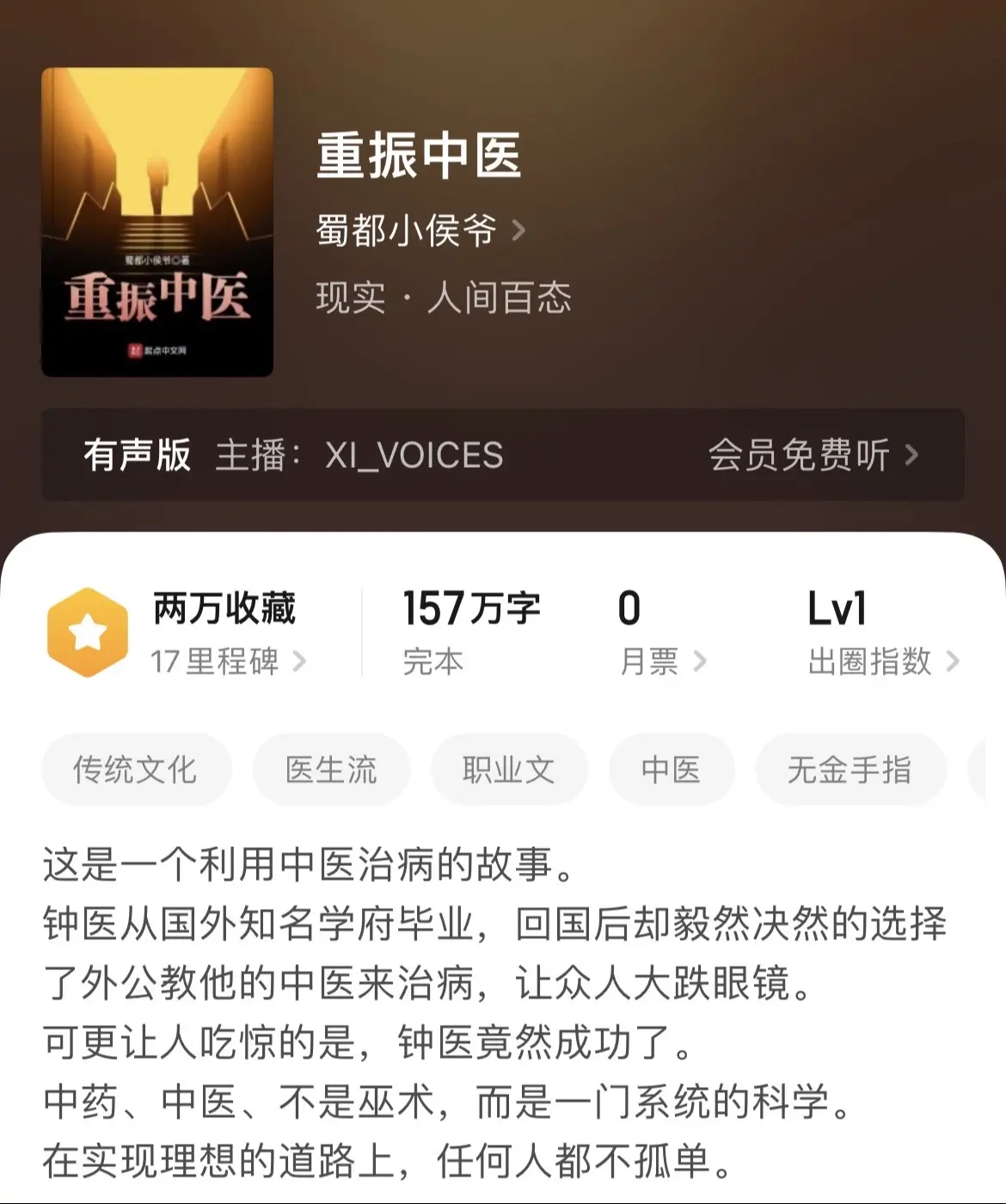 《冷门中医》传统的中医文是非常少见的，而且大多数很冷门，因为想写好这个...