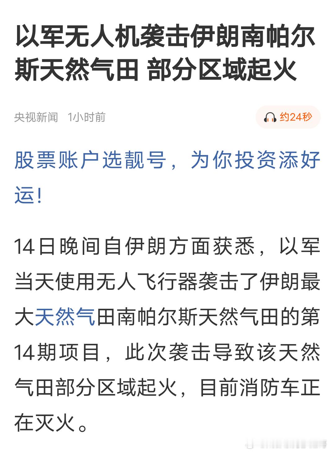以色列开始摧毁伊朗经济！简直浪费 ​​​