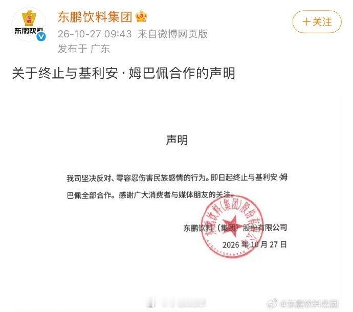 多个品牌终止与姆巴佩合作多家国内品牌接连发声明，零容忍伤害民族感情的行为，全部终