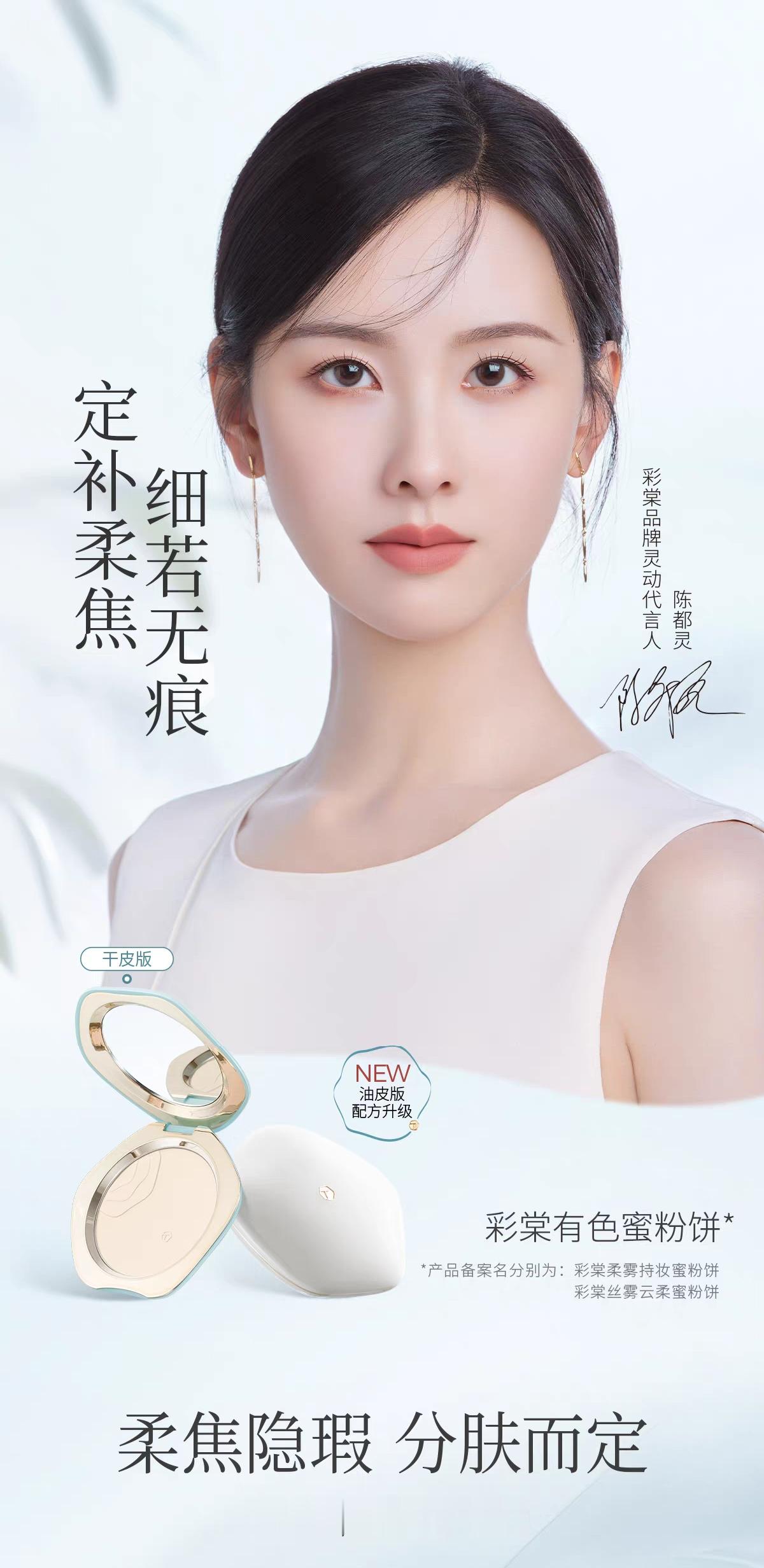 【陈都灵】彩棠Title升级了，从品牌大使到代言人，陈都灵商业价值得到认可