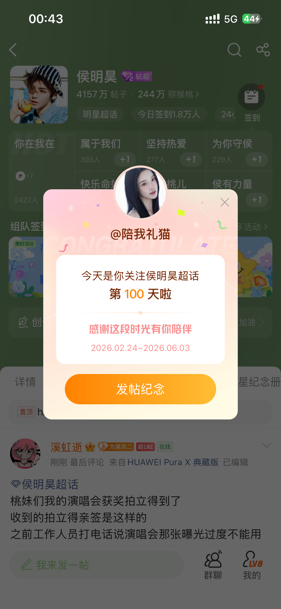 亲爱的侯明昊 今天是陪我礼猫爱你的第一百天
