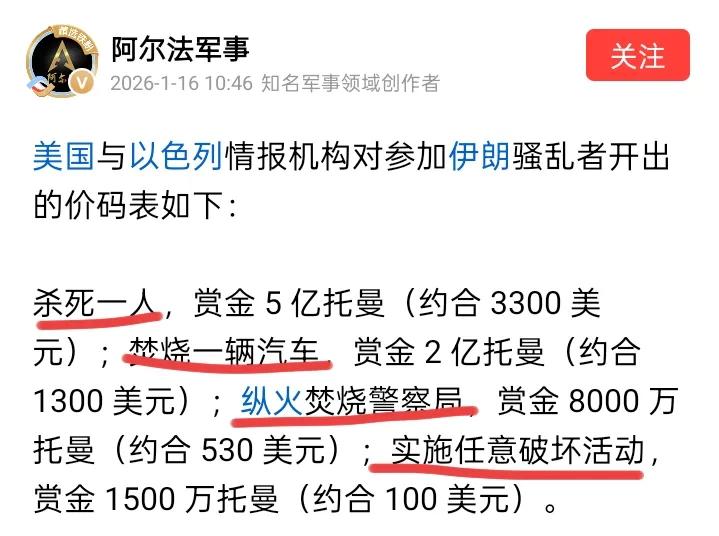 都说美国抠搜，鼓动杀一个人才3300美元，我看确实少了点，可就这样伊朗还是大把人