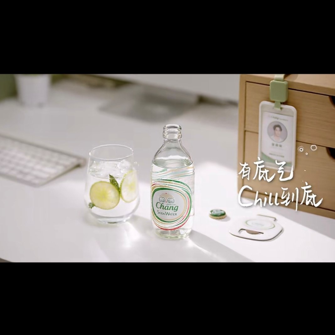 一起给曾舜晞打Chill开瓶泰象Chill是现在  🥂看完泰象×曾舜晞官宣TV