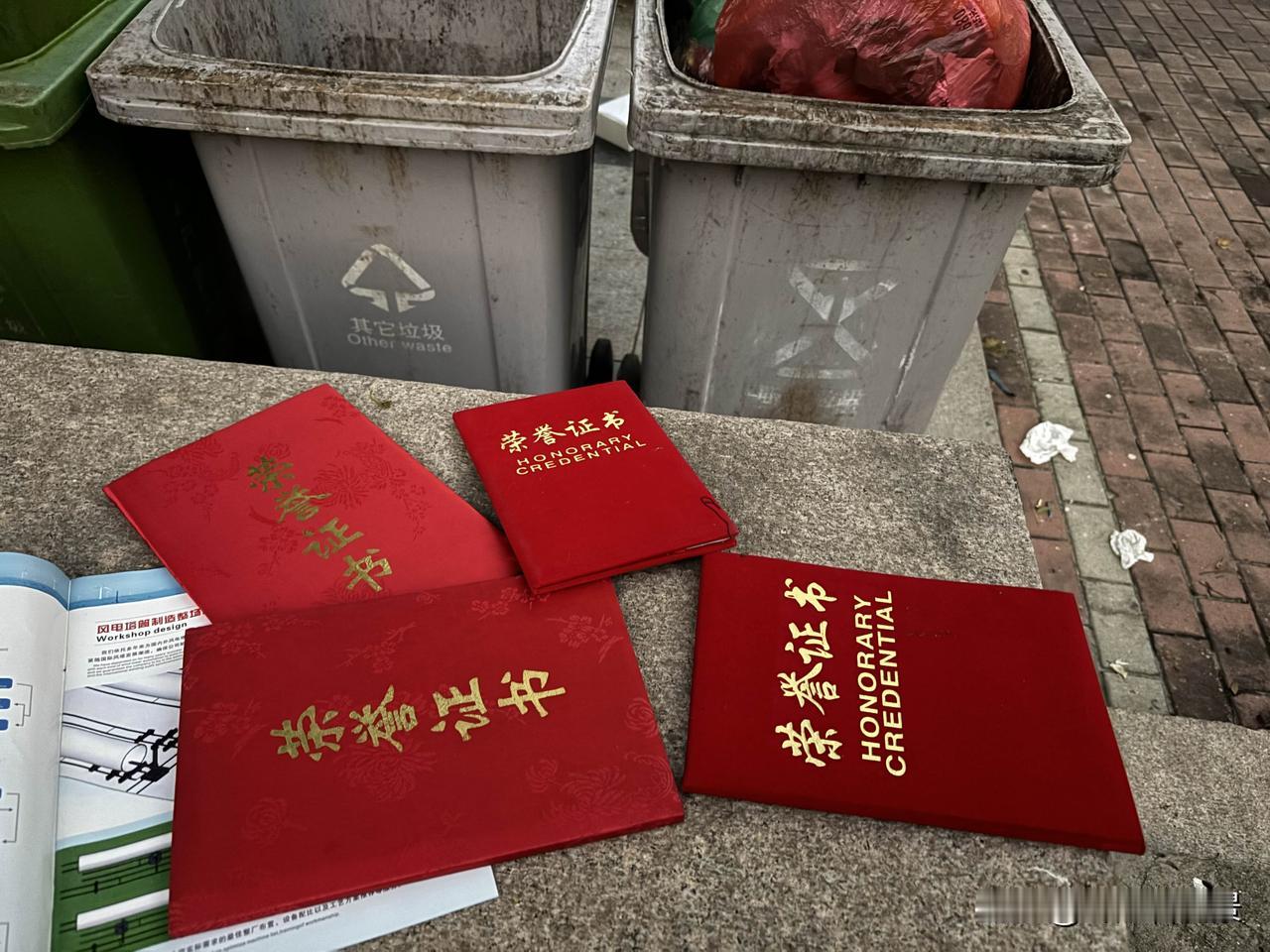 早上出门路过小区垃圾箱，不知谁扔的。翻开看看，里面的内容已被抽走，成为空空如也的