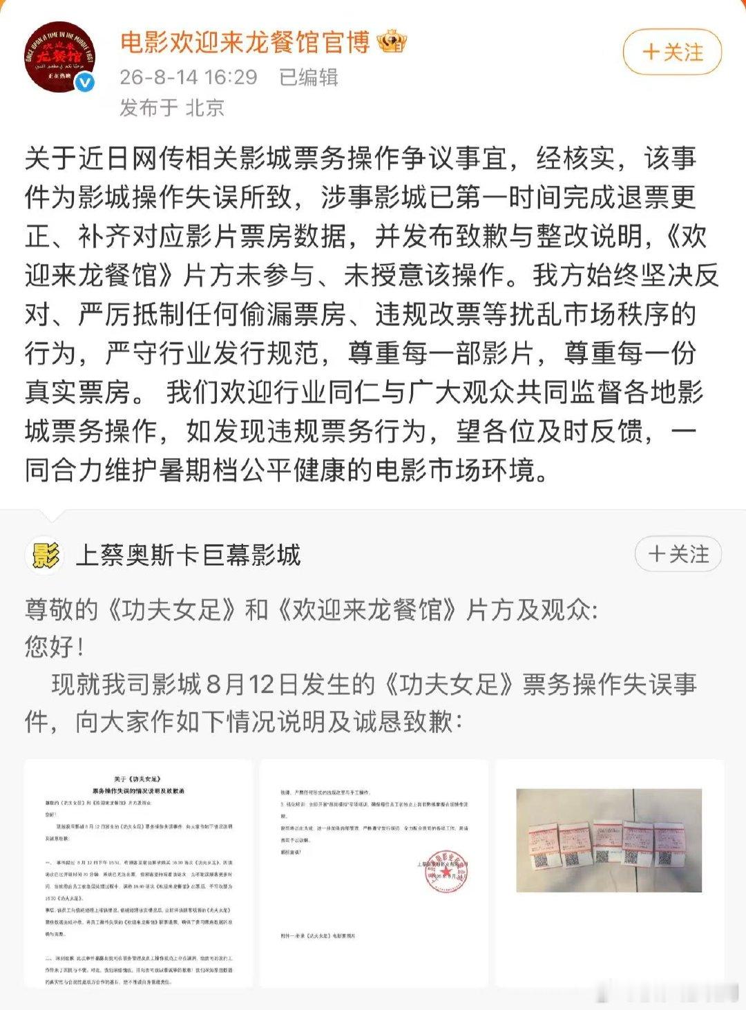 涉事影院回应龙餐馆疑偷票房涉事影院已经对此事作出回应，目前还没有最终定论，还是理