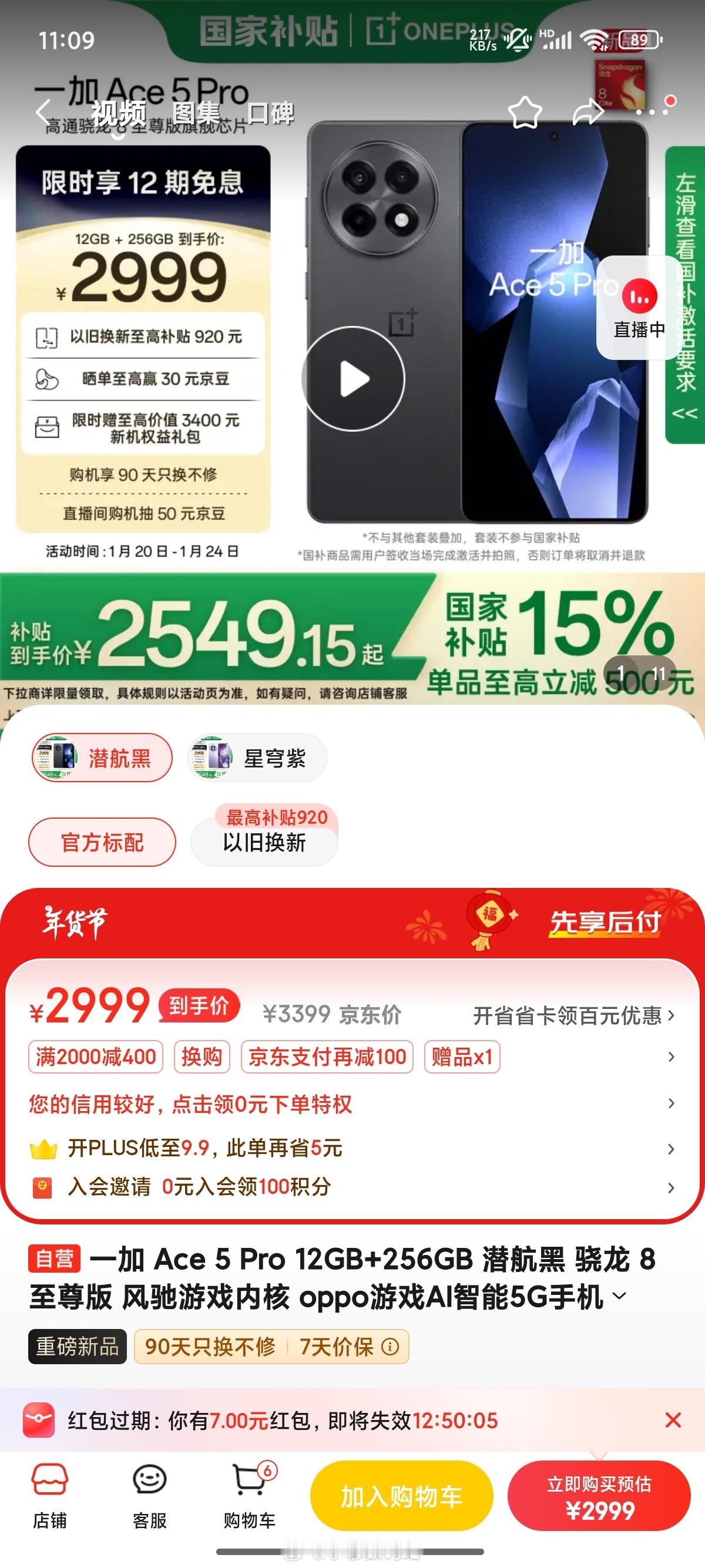 一加Ace5Pro降价400，再加上国补15％，到手价2549起了，这价格无敌了