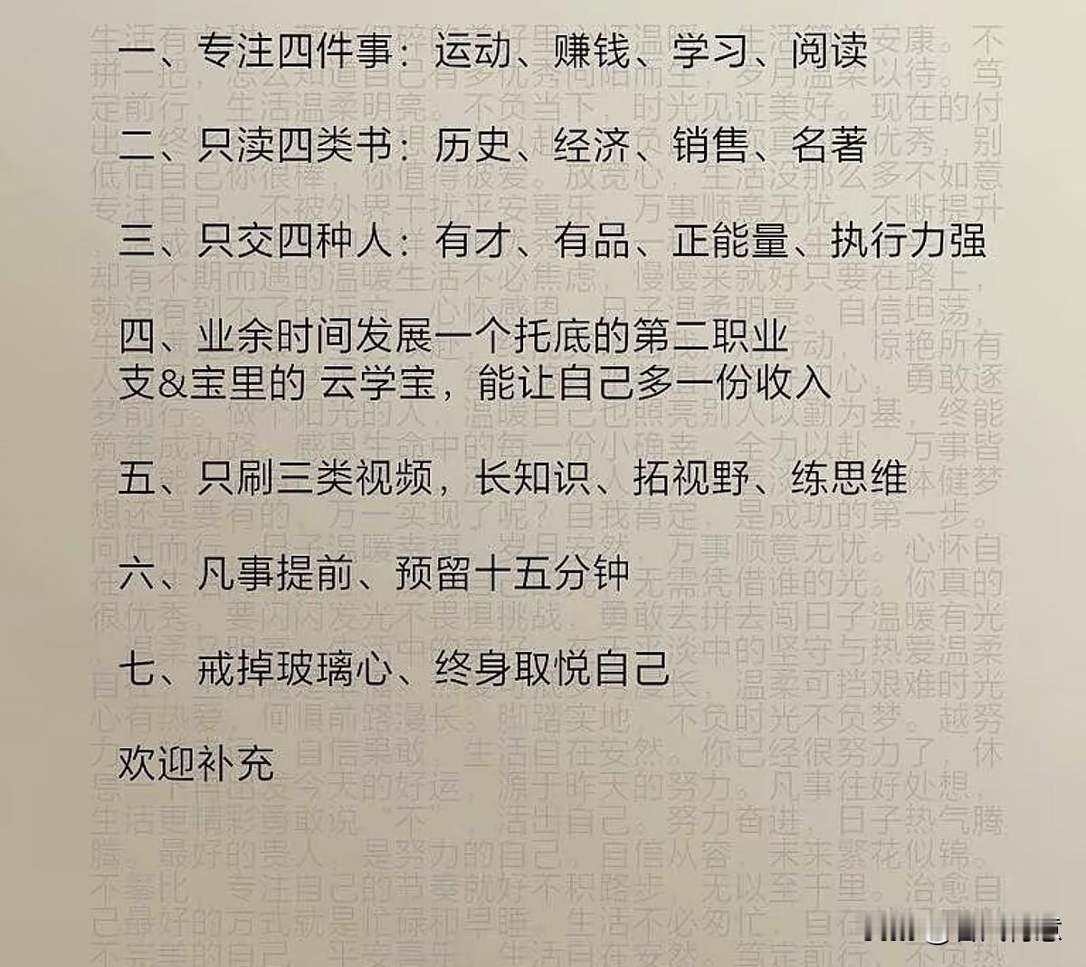 养成吸金体质的六个微习惯，助你财富自由！