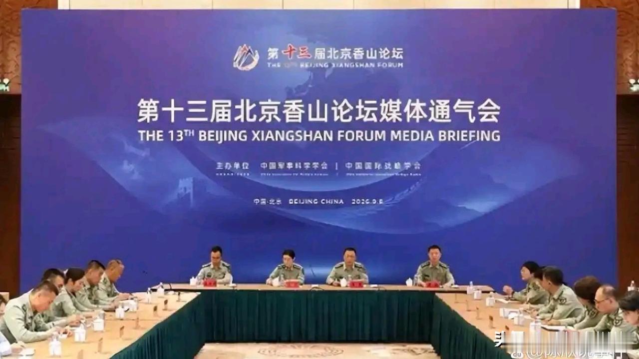 香山论坛上的小国心声：信任是安全的基石
 
9月16日，第十三届香山论坛全体会议