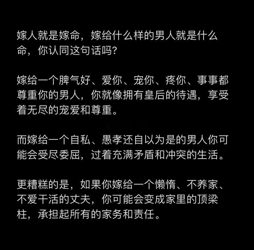 嫁人就是嫁命！嫁给什么样的男人就是什么命，你认同这句话吗？ ​​​