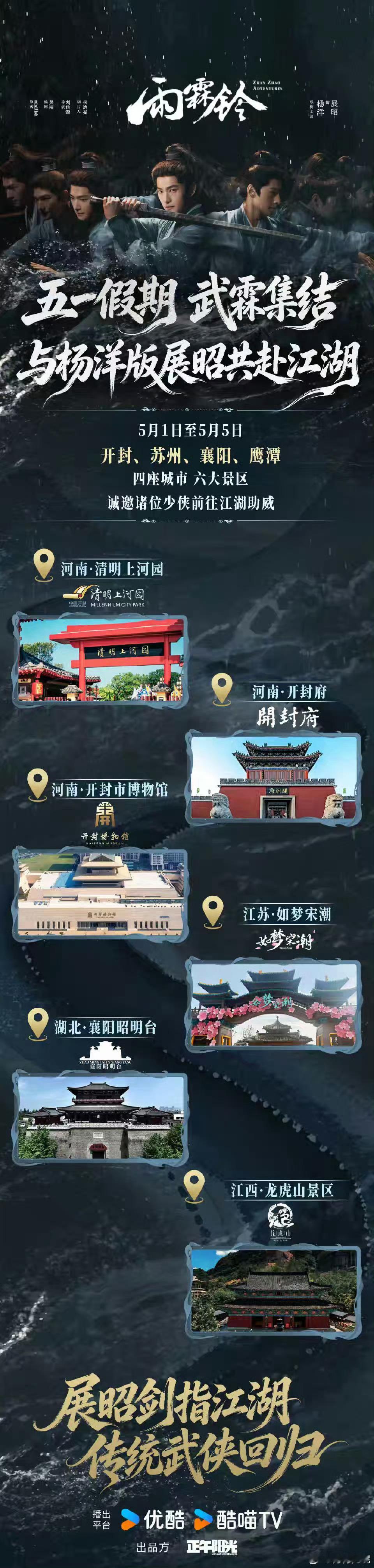 雨霖铃杨洋我们这代人的展昭打戏味太正，想起来小时候痴迷武打片的乐趣了，喜欢🐑版