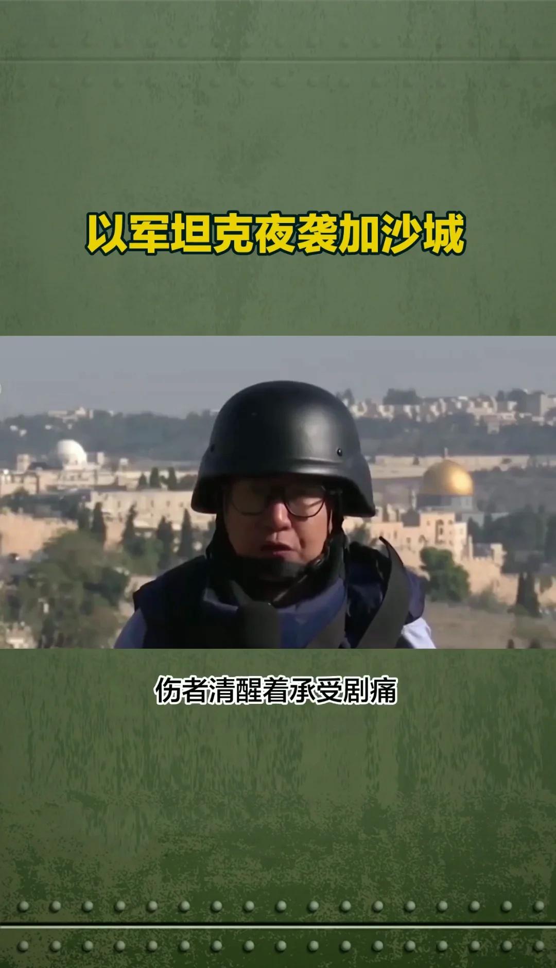 以军坦克夜袭加沙城
以色列国防军于9月15日夜对加沙城发动大规模地面进攻，第40