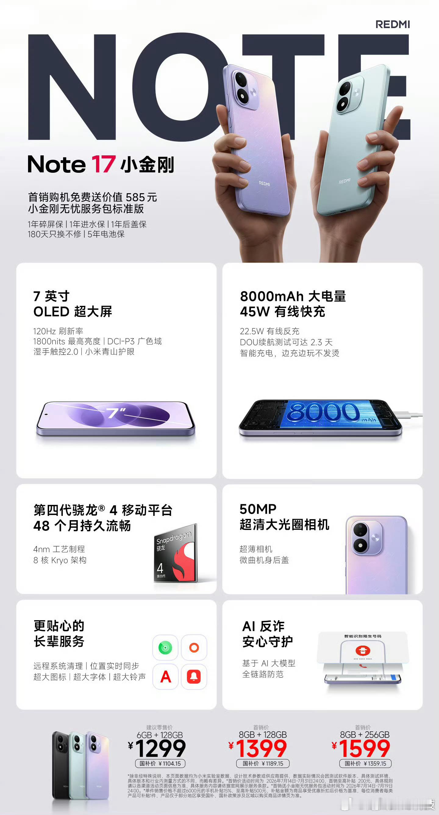 FIFA更新男足世界排名REDMI Note 17系列价格出来了，怎么样？ 